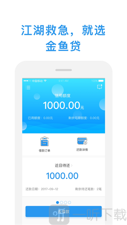 金鱼贷款