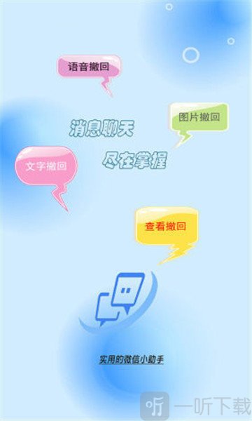 消息防撤回助手