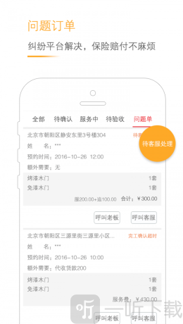 工人师傅