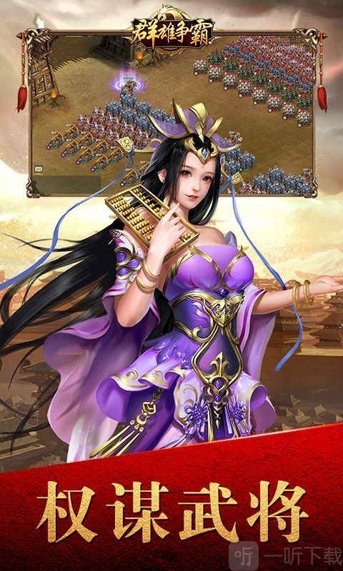群雄争霸