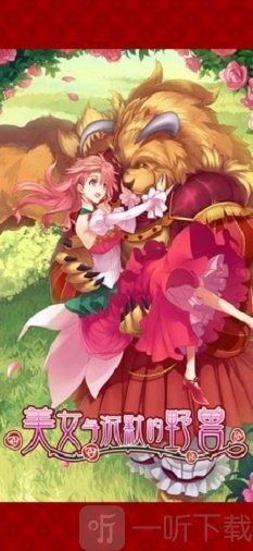 美女与沉默的野兽