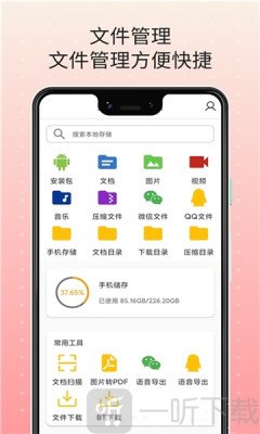 扫描王文件管理