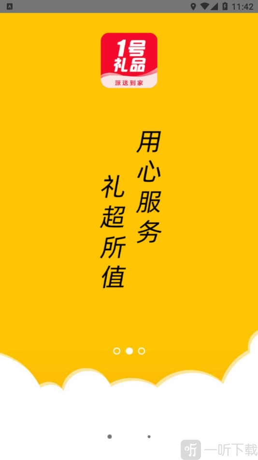1号礼品
