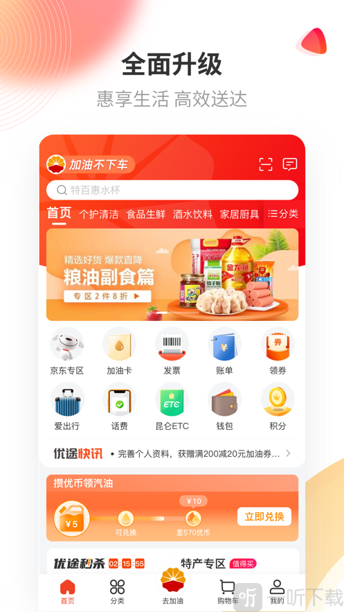 中油优途