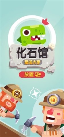 放置博物馆恐龙大亨