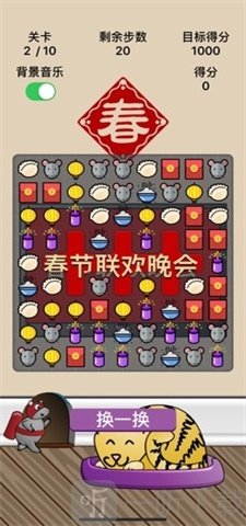 春节消消乐