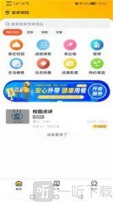 校园点评