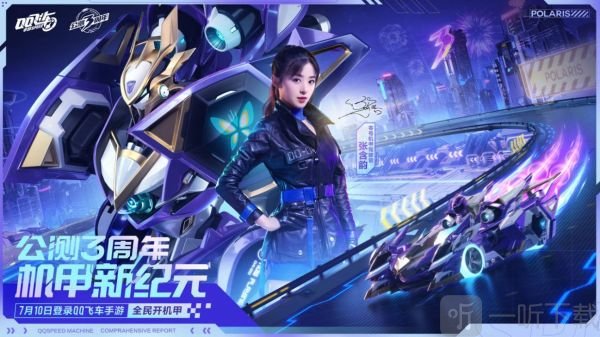 qq飞车怎么为张含韵打call 每周为张含韵打call攻略