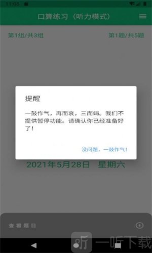 口算练一练