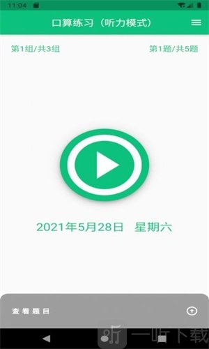 口算练一练