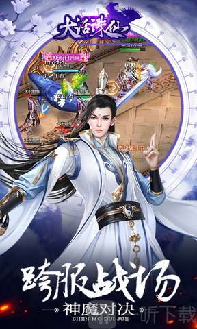 大话诛仙手游