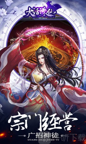 大话诛仙手游