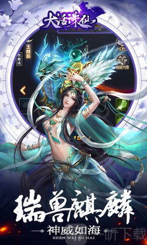 大话诛仙手游