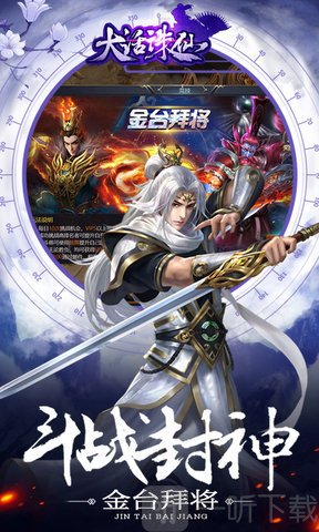 大话诛仙手游