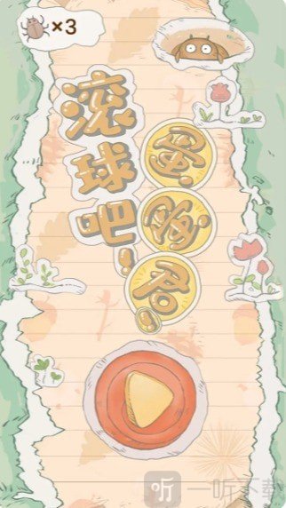 滚球吧蛋蛋君
