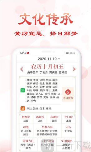 追福万年历
