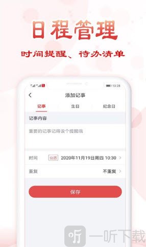 追福万年历