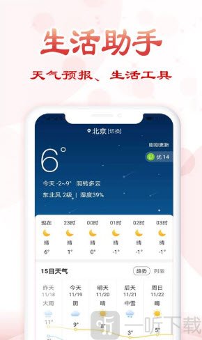 追福万年历