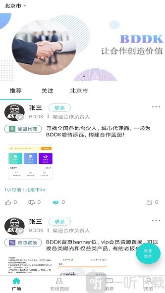 BDDK交友