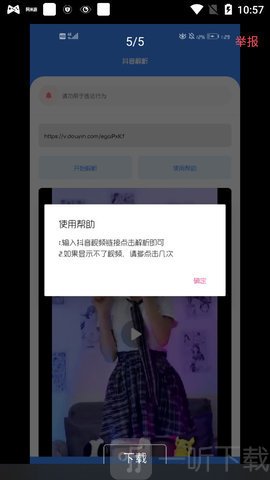 抖趣解析