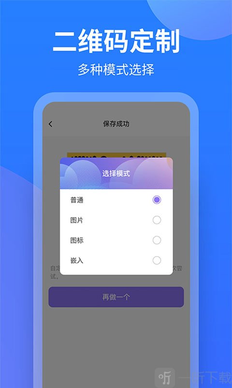 个性二维码制作大师