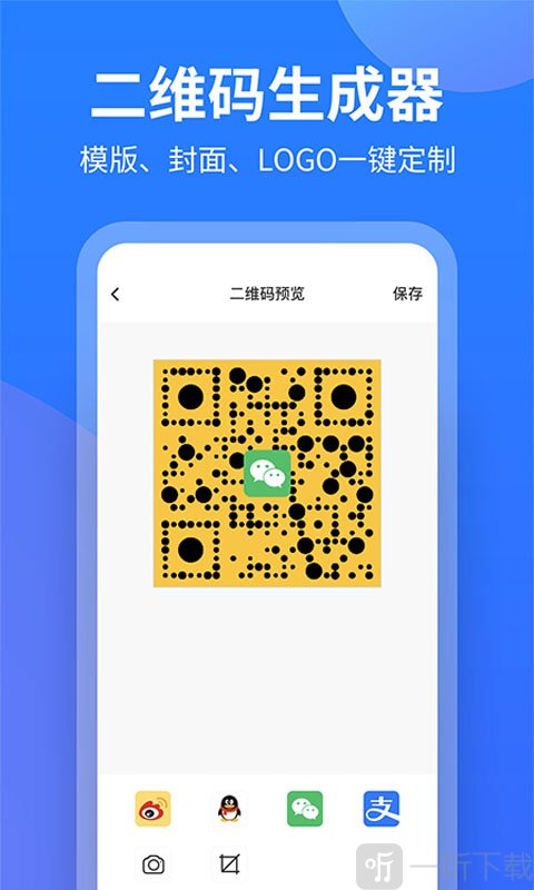 个性二维码制作大师