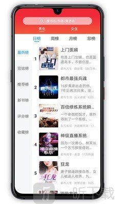 萝卜小说app
