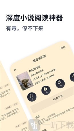 独阅读小说