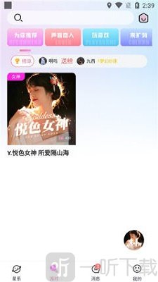 星遇社交