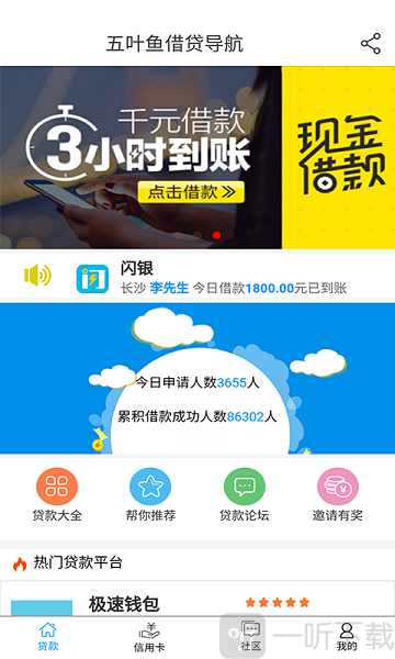 五叶鱼借贷