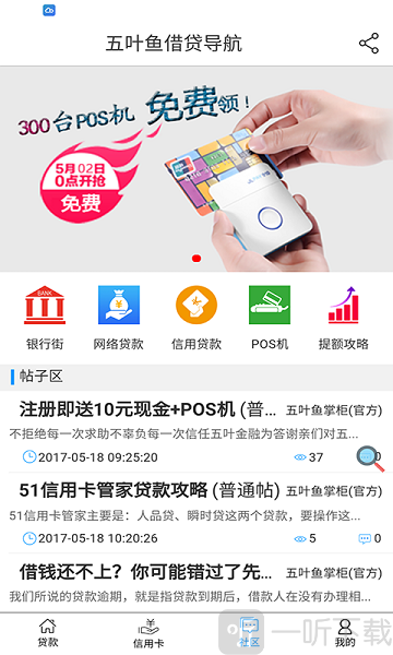 五叶鱼借贷