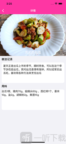 菜谱记