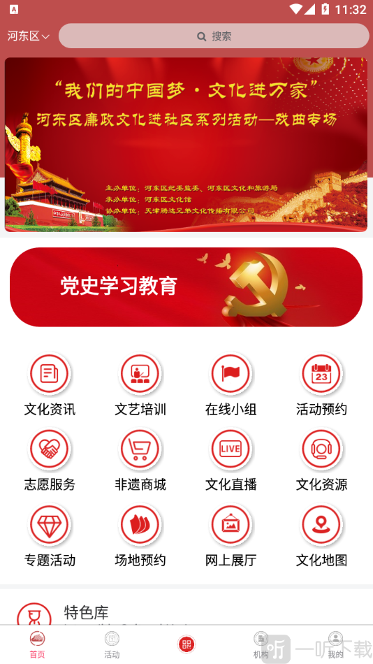 河东文旅