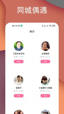 探約陌愛交友