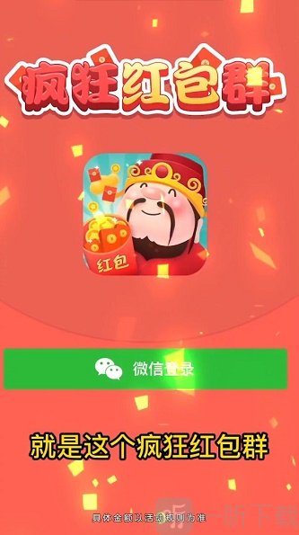 疯狂红包群
