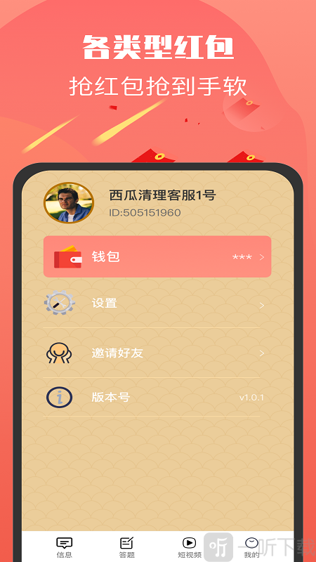 全城紅包群