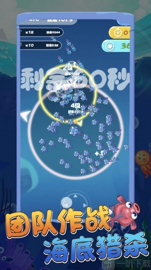 贪吃鱼大作战