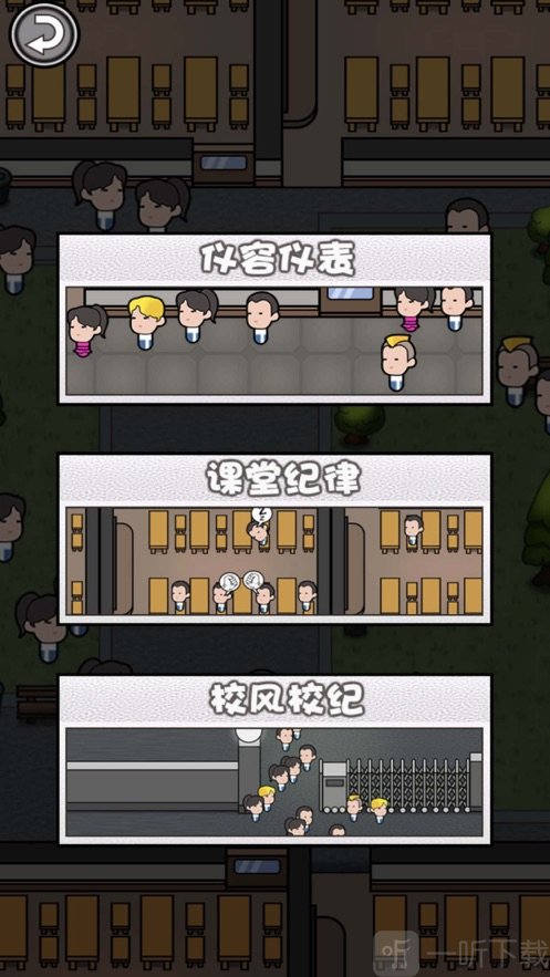 教导主任校园模拟