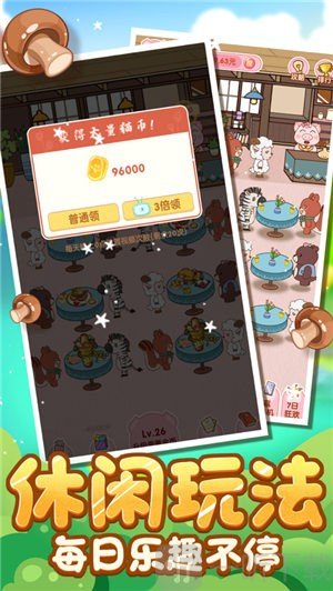 森林小当家