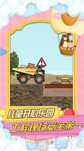 儿童开心乐园