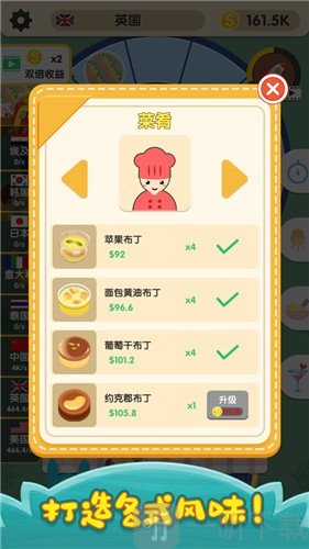 烹饪王国