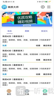 鲨鱼画质助手