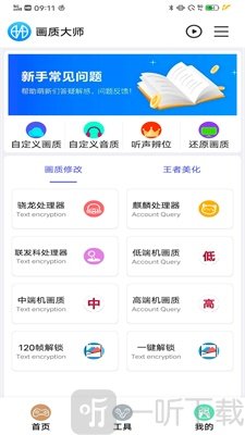鲨鱼画质助手