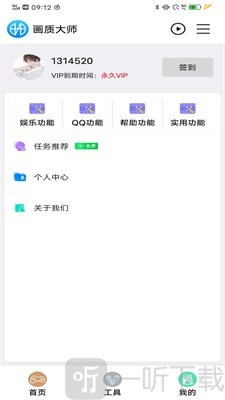 鲨鱼画质助手