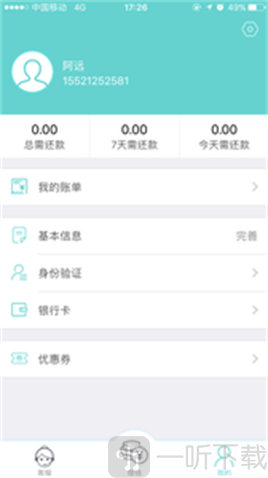 小猪急借