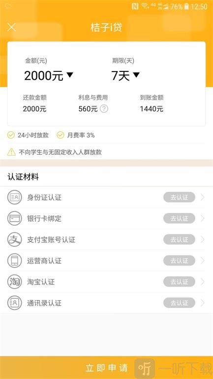 桔子i贷
