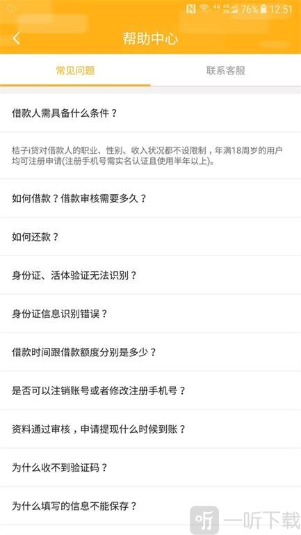 桔子i贷