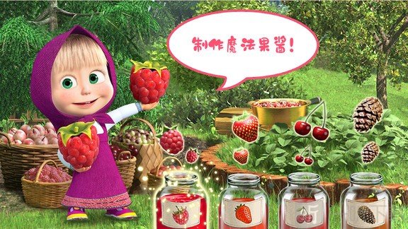 玛莎与熊睡前故事