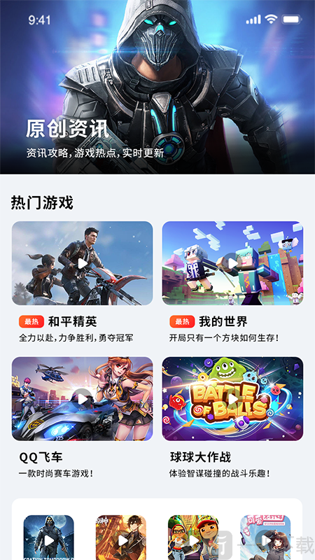 掌上游戲助手