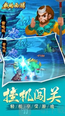 我的西游最新版